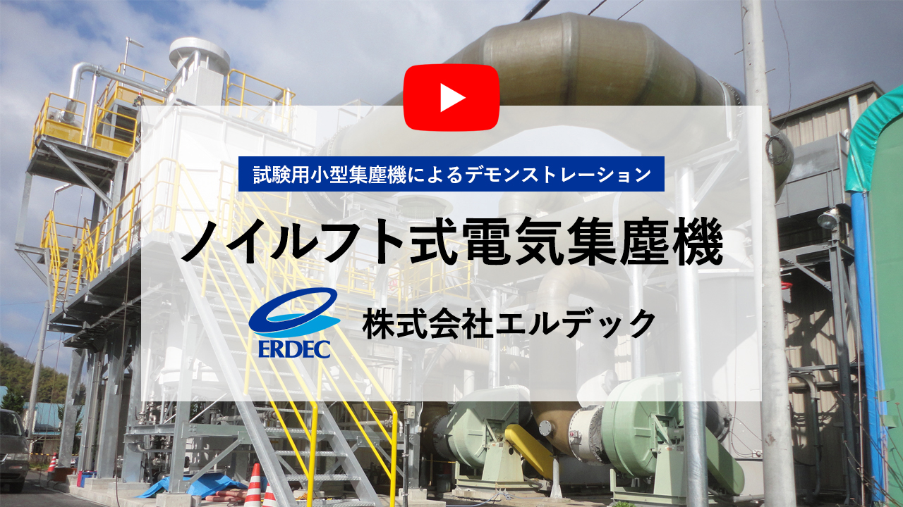 ノイルフト式電気集塵機デモンストレーション