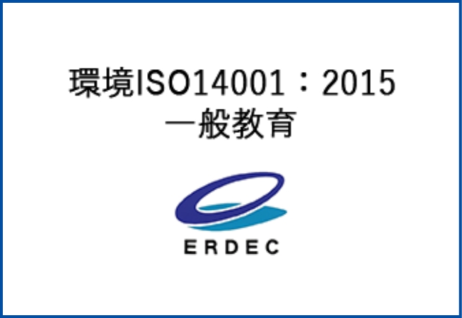 ISO14001研修